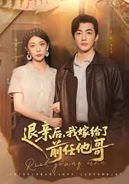 退亲后，我嫁给了前任他哥