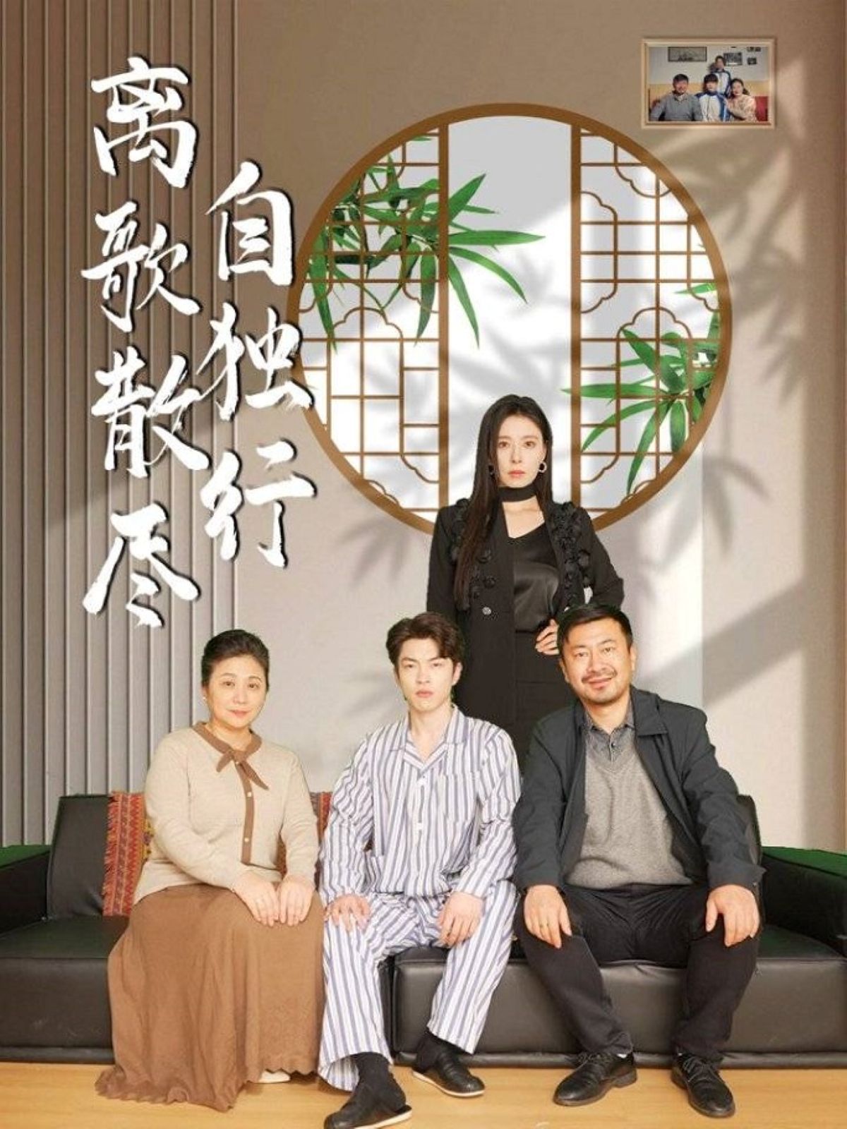 离歌散尽自独行