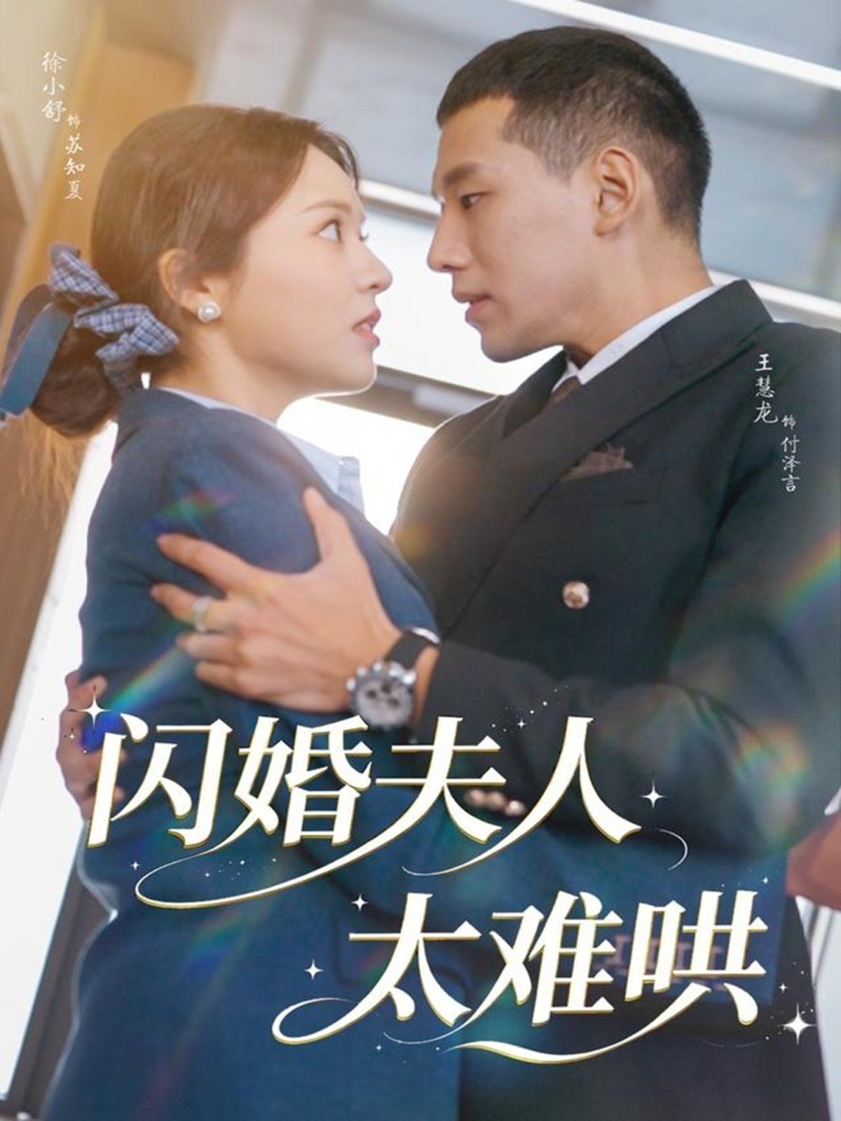 闪婚夫人太难哄