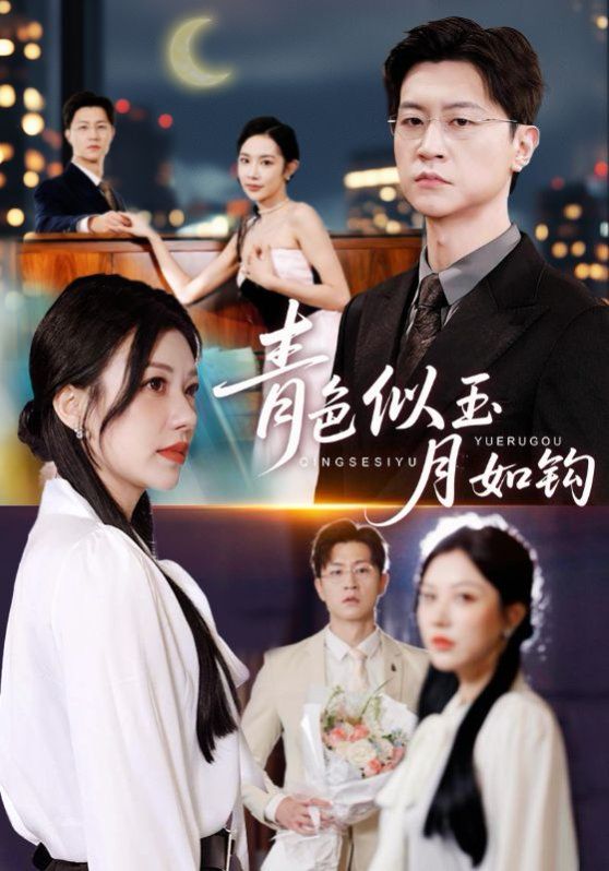青色似玉月如钩