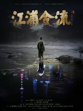 江浦合流