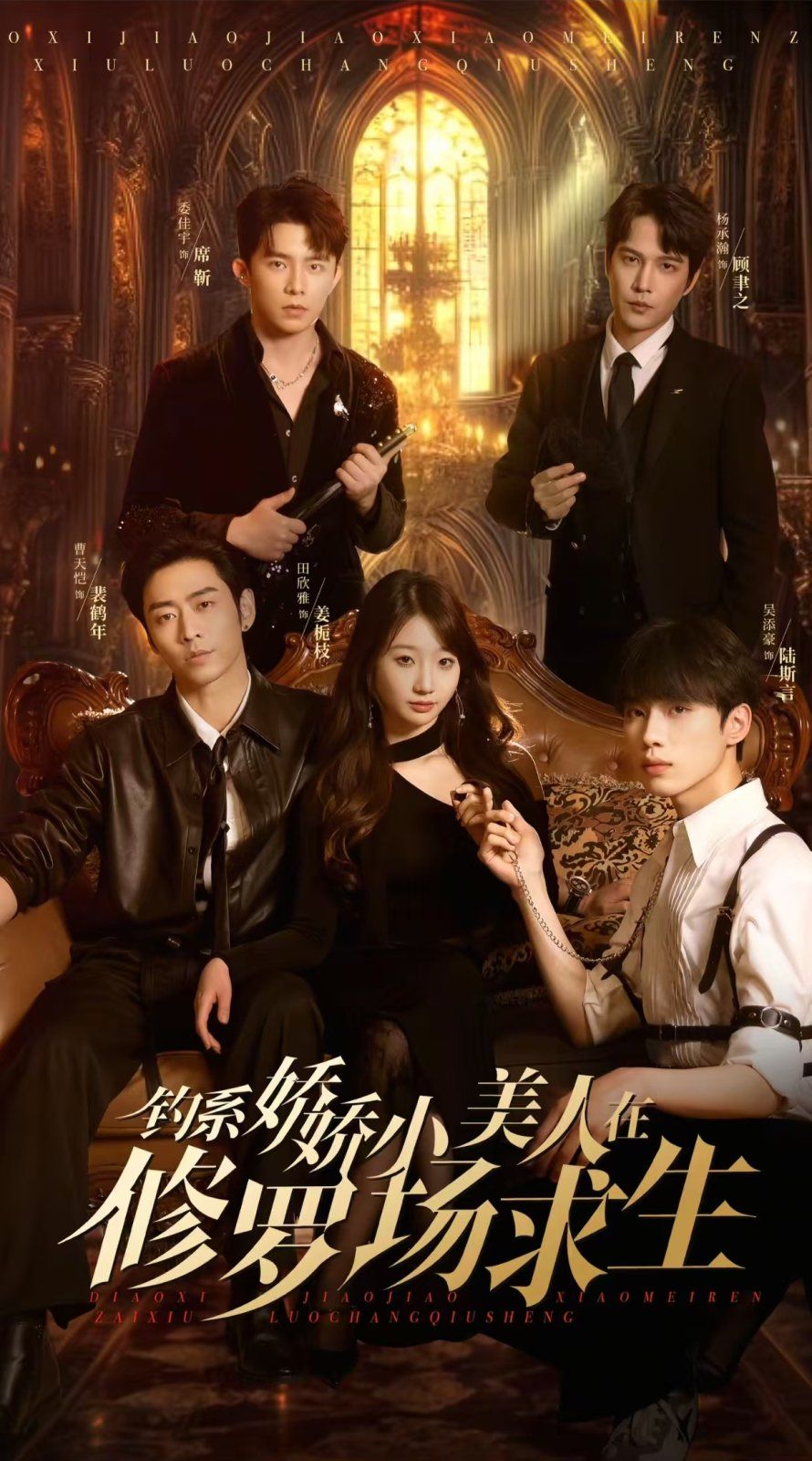 钓系娇娇小美人在修罗场求生