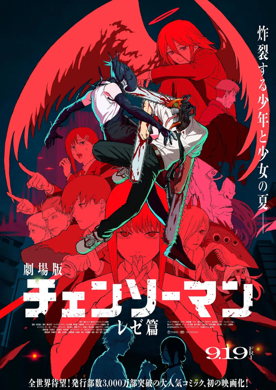 链锯人 剧场版:蕾塞篇