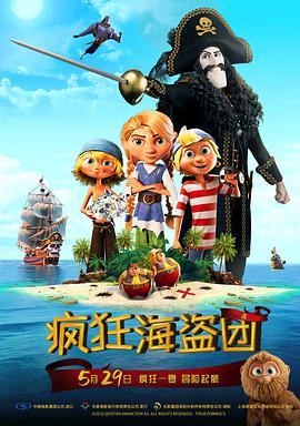 疯狂海盗团(原声版)
