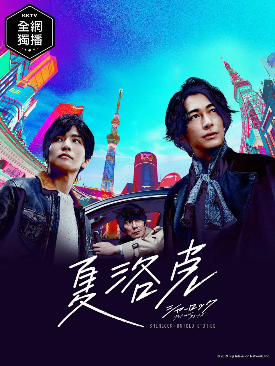 夏洛克:未叙之章