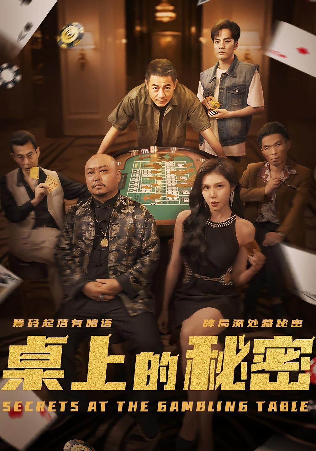 桌上的秘密