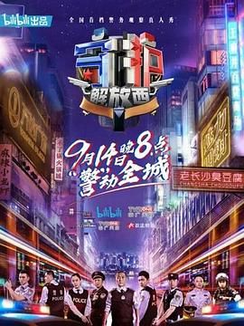 守护解放西 第一季