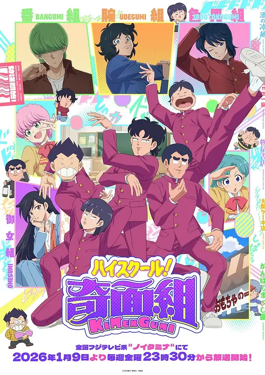 高校奇面组