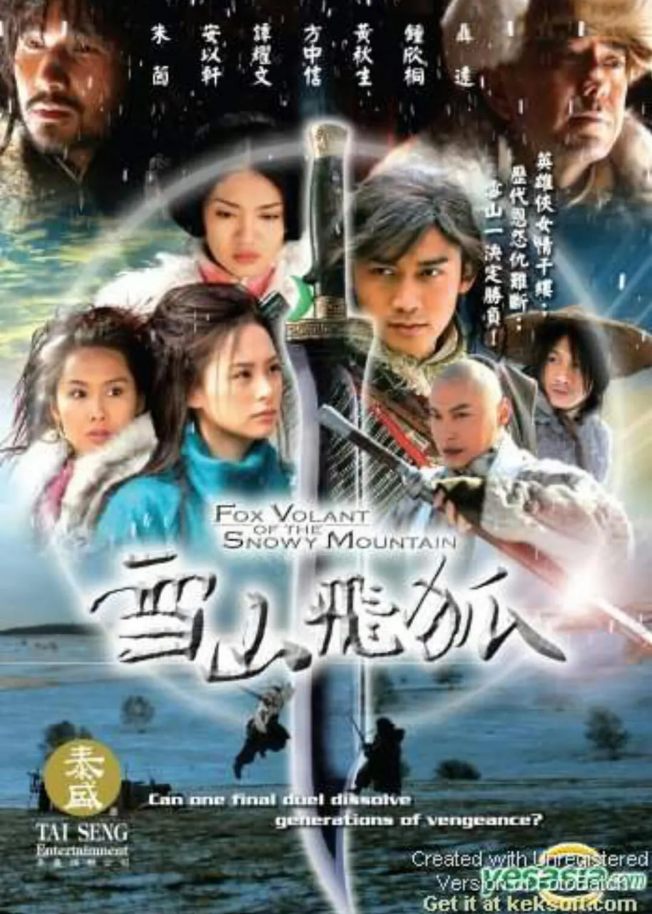 雪山飞狐 2007