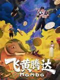 飞黄腾达(2026)